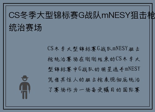 CS冬季大型锦标赛G战队mNESY狙击枪统治赛场