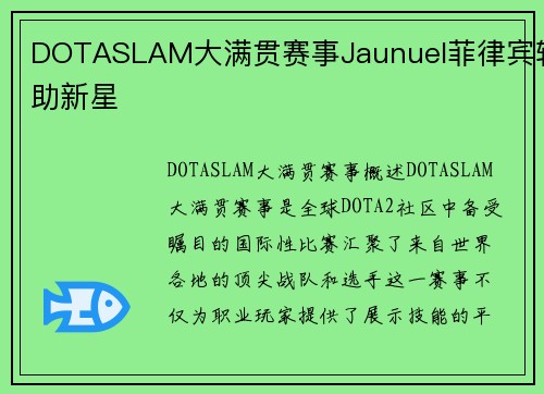 DOTASLAM大满贯赛事Jaunuel菲律宾辅助新星