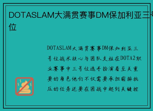 DOTASLAM大满贯赛事DM保加利亚三号位