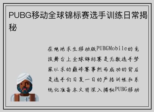 PUBG移动全球锦标赛选手训练日常揭秘